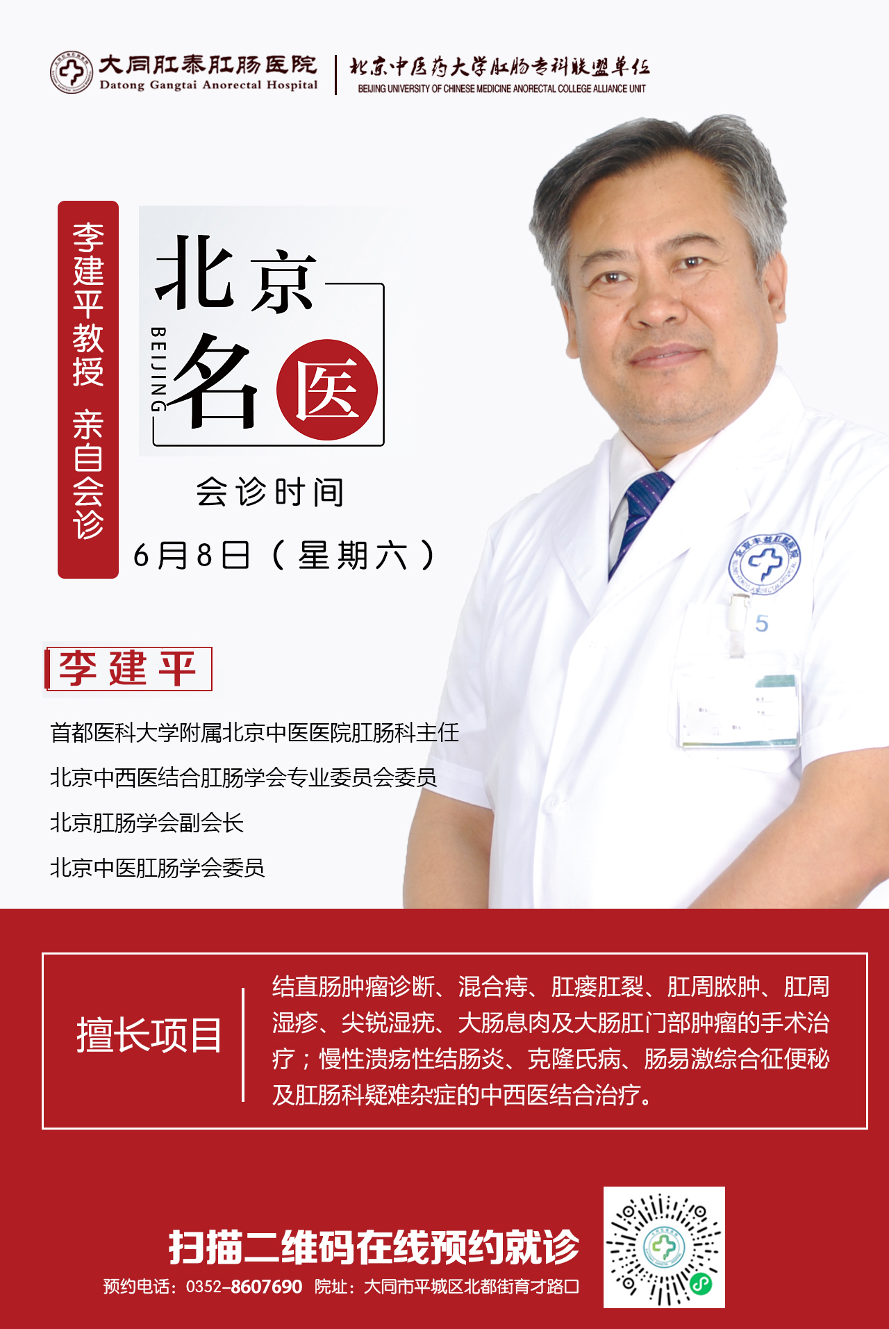 李建平