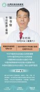 【北京专家】张书信教授，5月24日（本周六）坐诊我院，预约从