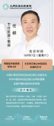 【北京专家】任毅教授，6月7日（本周六）坐诊我院，预约从速