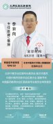 大同肛泰肛肠医院：4月25日|北京专家李京向教授“一对一”会诊